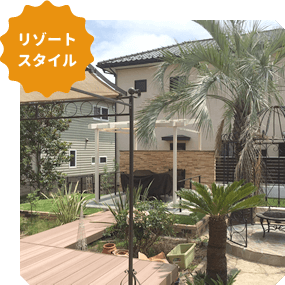 インチッタの茨城県つくば市リゾートスタイルでの施工イメージ