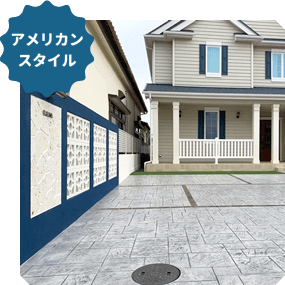 インチッタの茨城県牛久市アメリカンスタイルでの施工イメージ