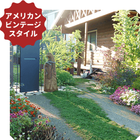 インチッタの茨城県土浦市アメリカンビンテージスタイルでの施工イメージ